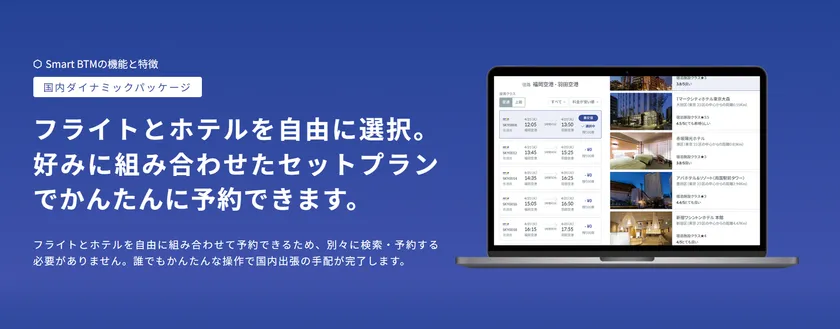 Smart BTM サービスページ