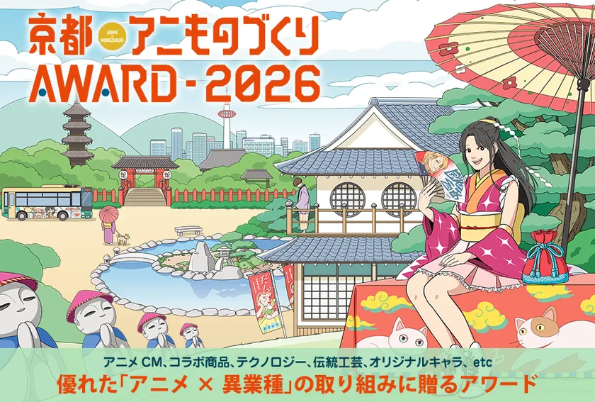 「京都アニものづくりアワード2026」公式ビジュアル(イラスト:tomoca)