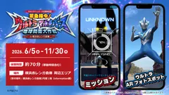 緊急指令！ウルトラマルチバース 地球防衛大作戦 in 横浜赤レンガ倉庫