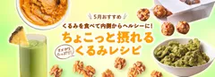 5月おすすめレシピ