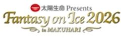 太陽生命 Presents Fantasy on Ice 2026 in MAKUHARI 実行委員会のロゴ