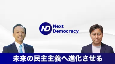 Next Democracy