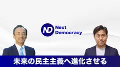 Next Democracy