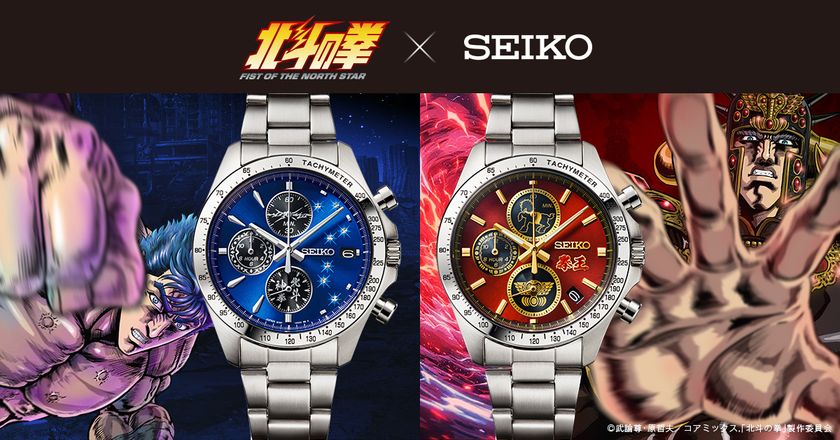 『北斗の拳』よりケンシロウとラオウをイメージした腕時計が登場！
青と赤の文字盤に闘志を込めた2種類のクロノグラフモデル