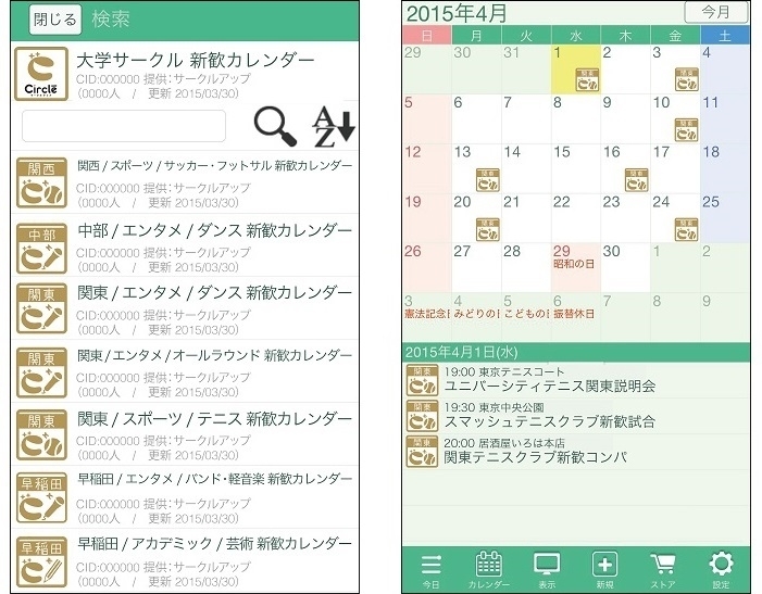ジョルテ 大学サークル新歓カレンダー 提供開始 株式会社ジョルテの ジョルテ 大学サークル新歓カレンダー 提供開始 株式会社ジョルテの