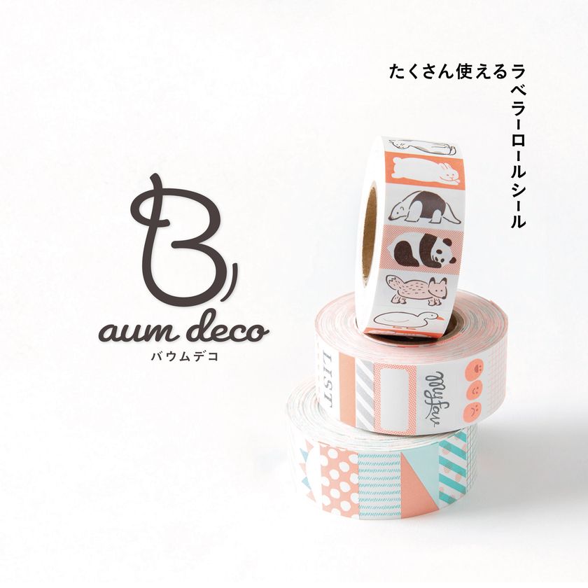 デコアイテムの新たなムーブメント「ラベラーシール」 
【Baum deco バウムデコ】新発売！
