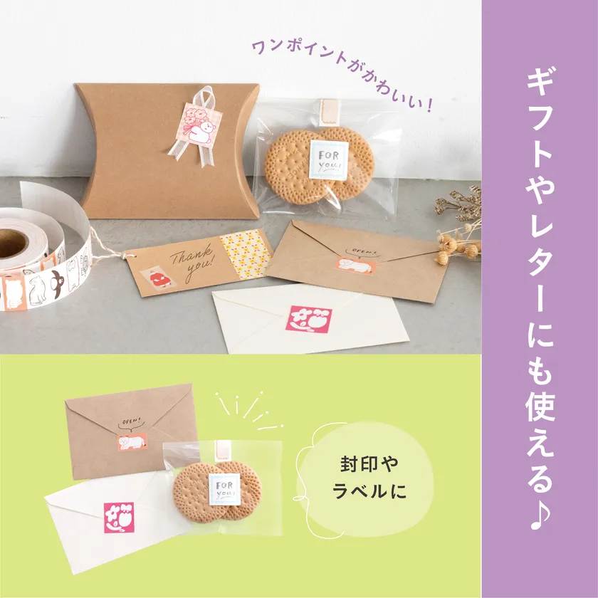 ギフトやレターにも使える♪