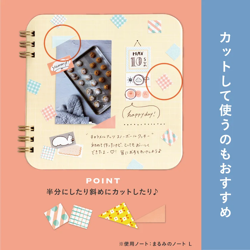 カットして使うのもおすすめ
