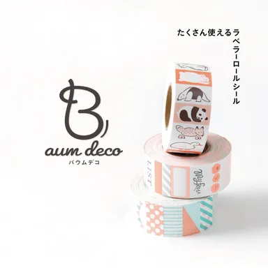 たくさん使えるラベラーロールシール 《Baum deco バウムデコ》