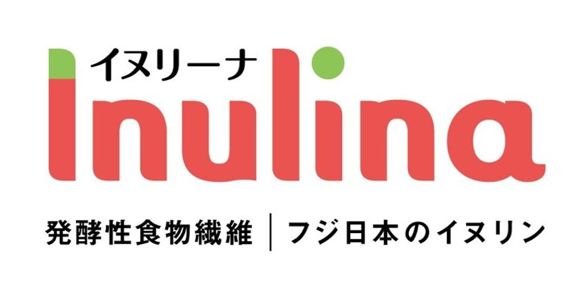 腸活※を、科学する　
発酵性食物繊維イヌリンブランド『Inulina(R)』を刷新