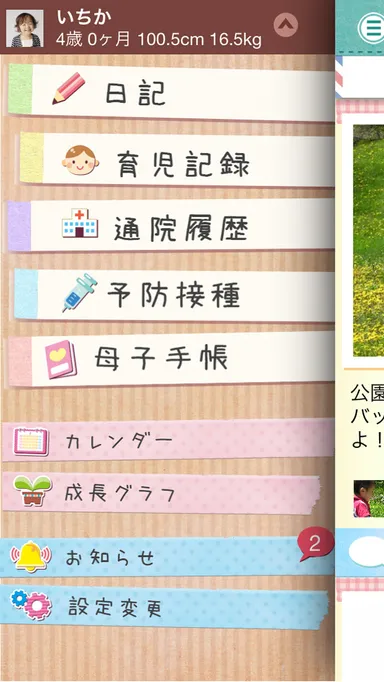 クイリマ メニュー画面