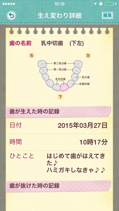 クイリマ 歯の管理画面