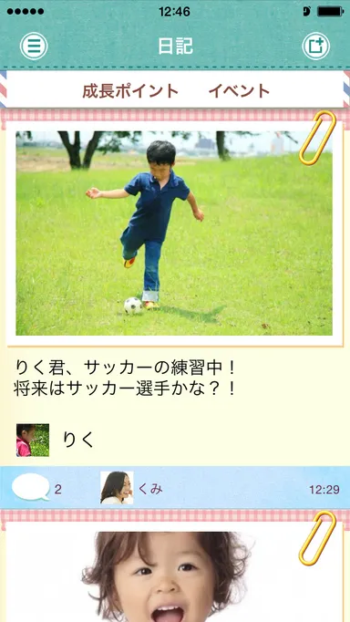 クイリマ 日記画面