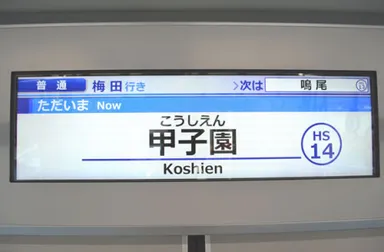 車内案内表示器