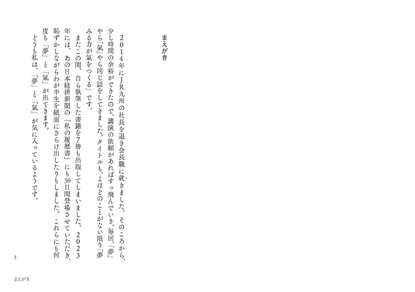 はじめに1_夢みる勇気