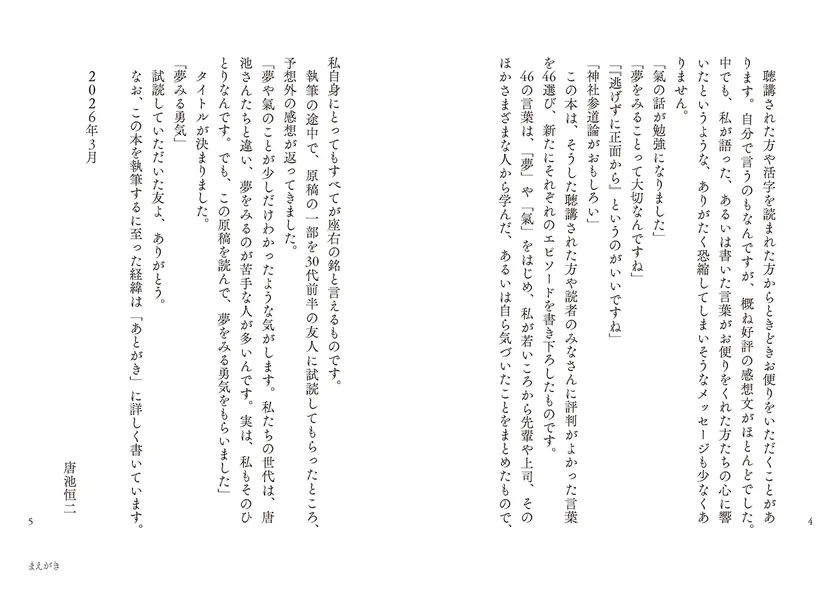 はじめに2_夢みる勇気