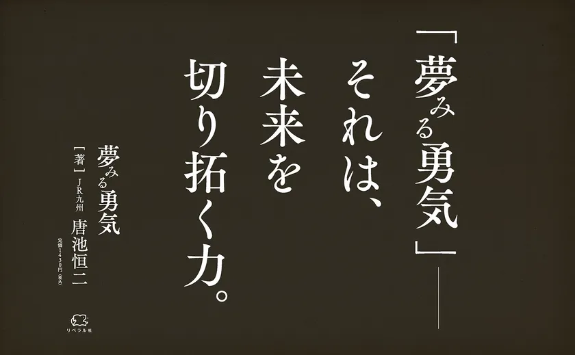 POP_夢みる勇気