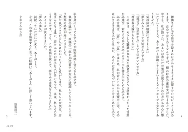 はじめに2_夢みる勇気
