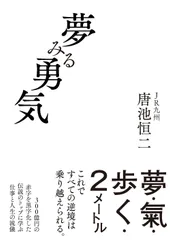 装丁_夢みる勇気