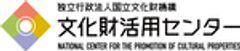 国立文化財機構 文化財活用センターのロゴ