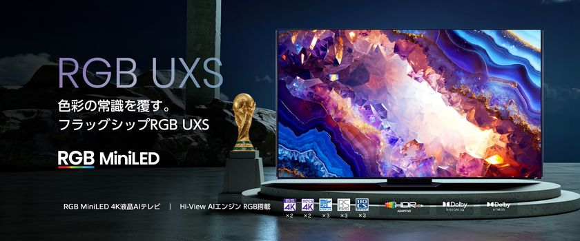 世界初RGB MiniLEDを実用化したハイセンスより*1　
RGB MiniLED液晶搭載「RGB UXSシリーズ」を5月下旬から発売