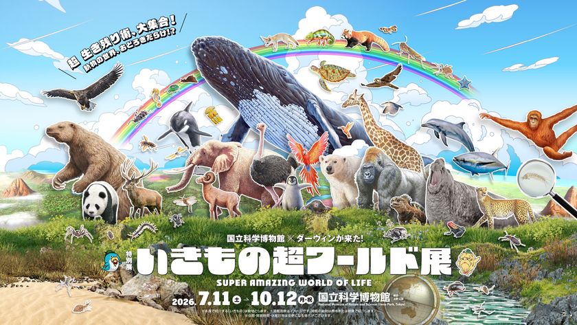特別展「いきもの超ワールド展　国立科学博物館×ダーウィンが来た！」
●いきもの超ワールド展　見どころ公開！
●前売チケットは5月15日(金)午前10時発売開始！
●ナビゲーター相葉雅紀さんからのメッセージ到着！