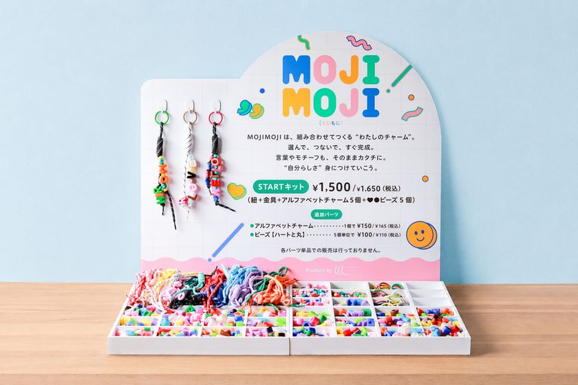 【体験型アイテム】選ぶ時間から、もう楽しい　
その場でつくれる“自分だけのオリジナルチャーム”
『MOJI MOJI(モジモジ)』5月13日(水)発売