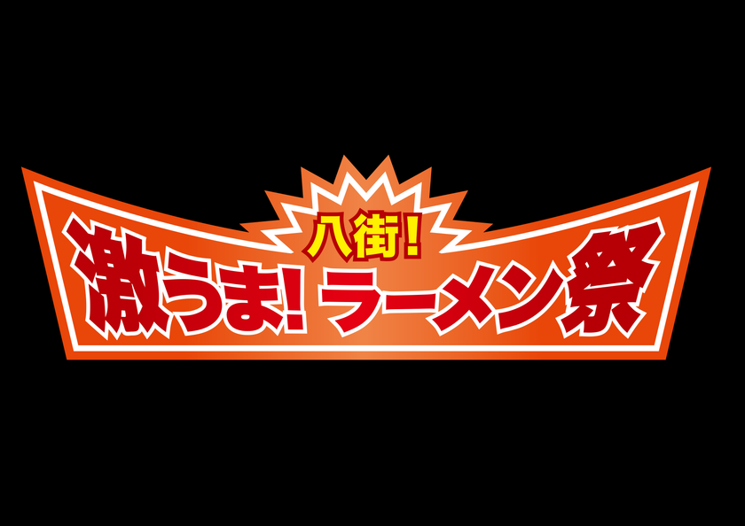 今年は全店が落花生!?全国32店舗が八街に集結　
「八街！激うま！ラーメン祭2026」5月15日開幕