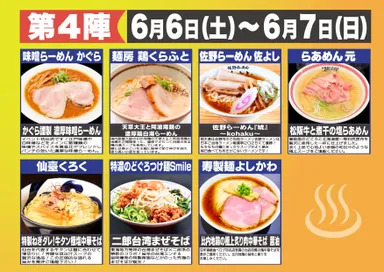 4陣ラインナップ