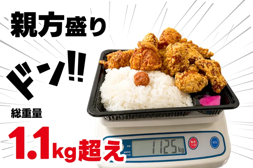 1.1kg超えの「親方盛り」