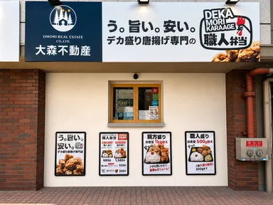 う。旨い。安い。デカ盛り唐揚げ専門の「職人弁当」大阪十三店の店舗外観