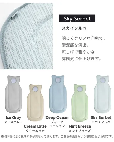 洗い替えマット限定カラーのスカイソルベと、全5色の展開