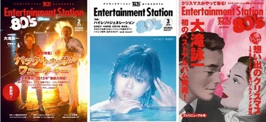 エンタメステーション