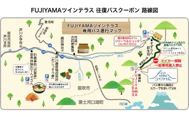 「FUJIYAMAツインテラス往復バスクーポン」運行マップ