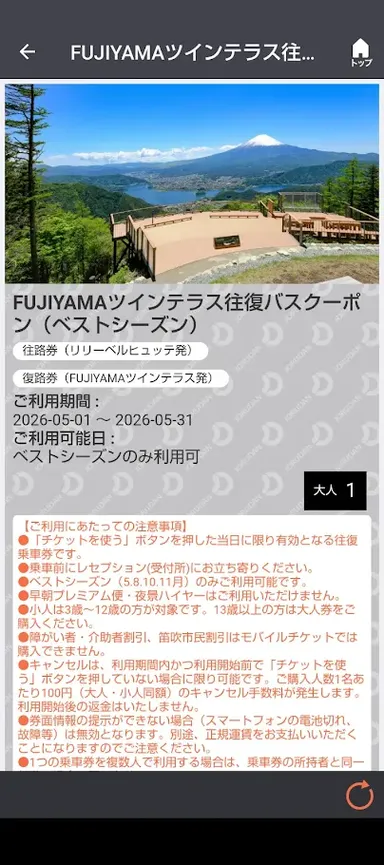 チケット利用画面