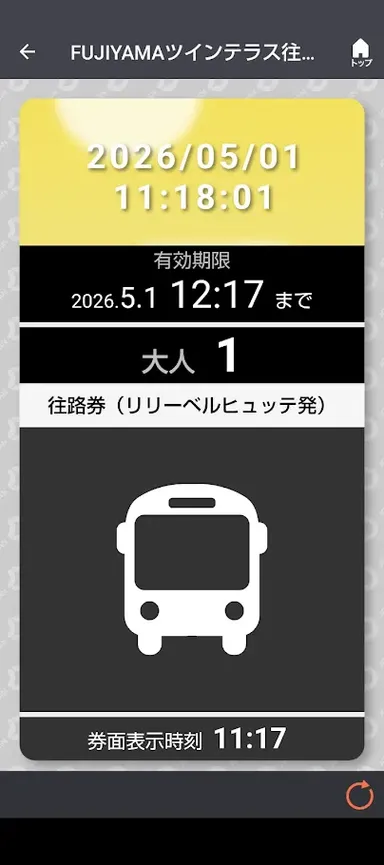 チケット利用画面