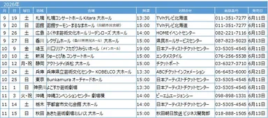 ツアースケジュール