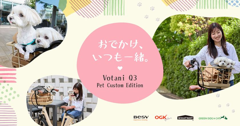 ＜ペットは、家族。＞ プレミアムe-BikeブランドのBESVより、
愛犬と“いつも一緒に”移動するための電動アシスト自転車
「Votani Q3 Pet Custom Edition」を100台限定で発売