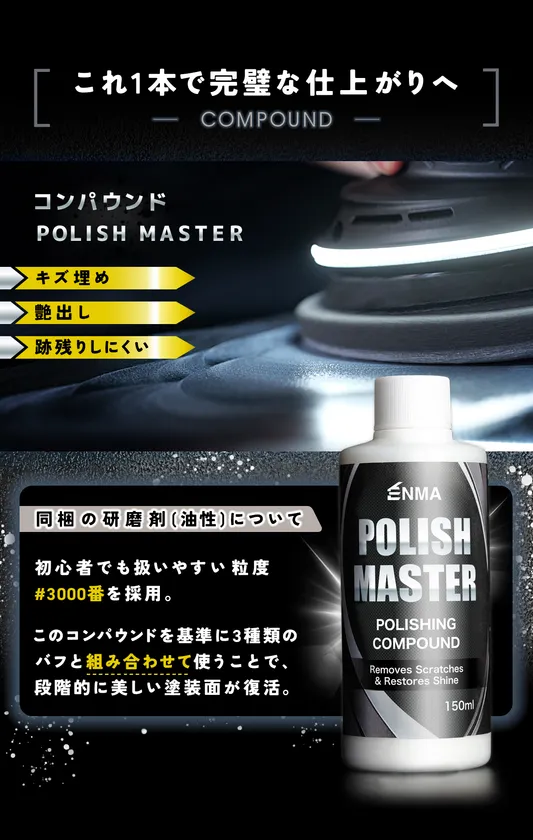 コンパウンド