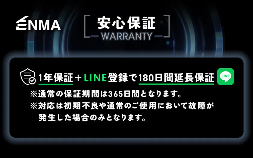 安心保証