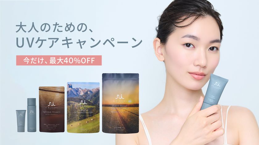 紫外線はエイジングの敵！
光を味方に、大人の肌を守るデューイUVプロテクター
【大人のためのUVケアキャンペーン】を実施