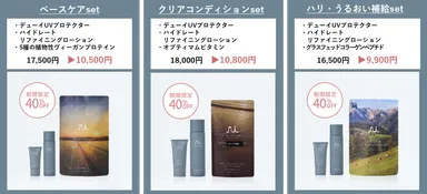 UVケアセット