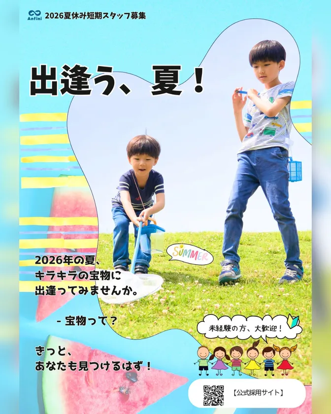 キラキラの宝物をこどもたちと一緒に探してみませんか。
