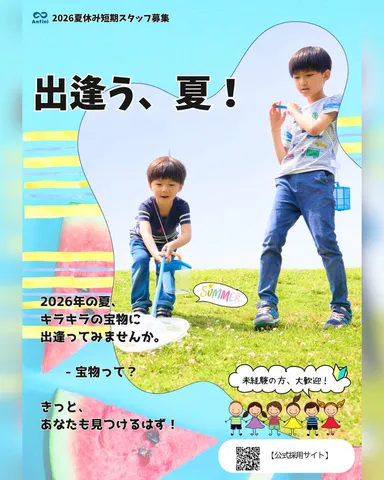 キラキラの宝物をこどもたちと一緒に探してみませんか。