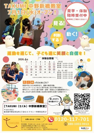 体験会詳細