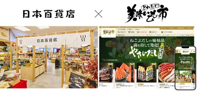 株式会社日本百貨店×株式会社アクセルクリエィション KV