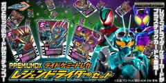 PREMIUM DX ライドケミートレカ レジェンドライダーセット
