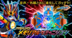 PREMIUM DX メモリアルケミーニジゴン