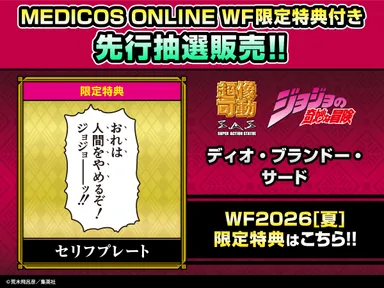 diobrando3rd_wf2026s_limitedbonus