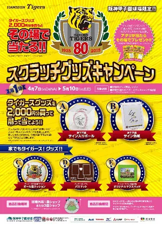 スクラッチグッズキャンペーン ポスター